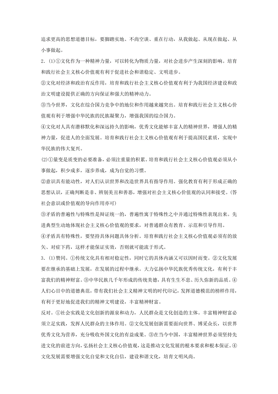 （全国通用）2016高考政治大二轮复习 增分策略 第二部分 技能专项练4 论证和探究问题的能力_第2页