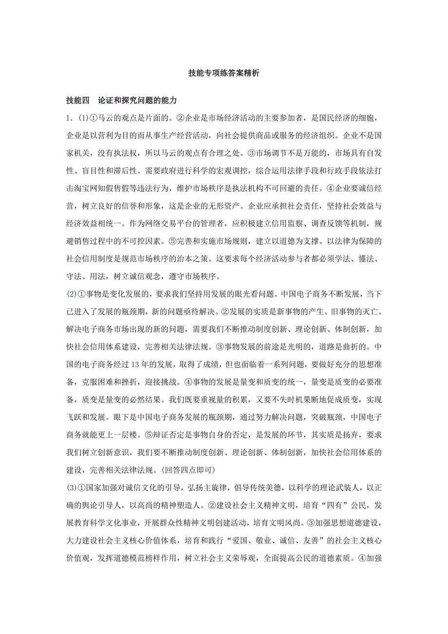 （全国通用）2016高考政治大二轮复习 增分策略 第二部分 技能专项练4 论证和探究问题的能力_第4页