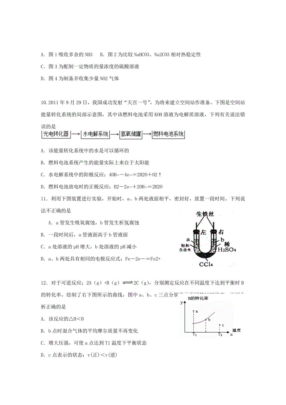 山东省聊城市某重点高中2013届高三化学12月月考试题新人教版_第3页