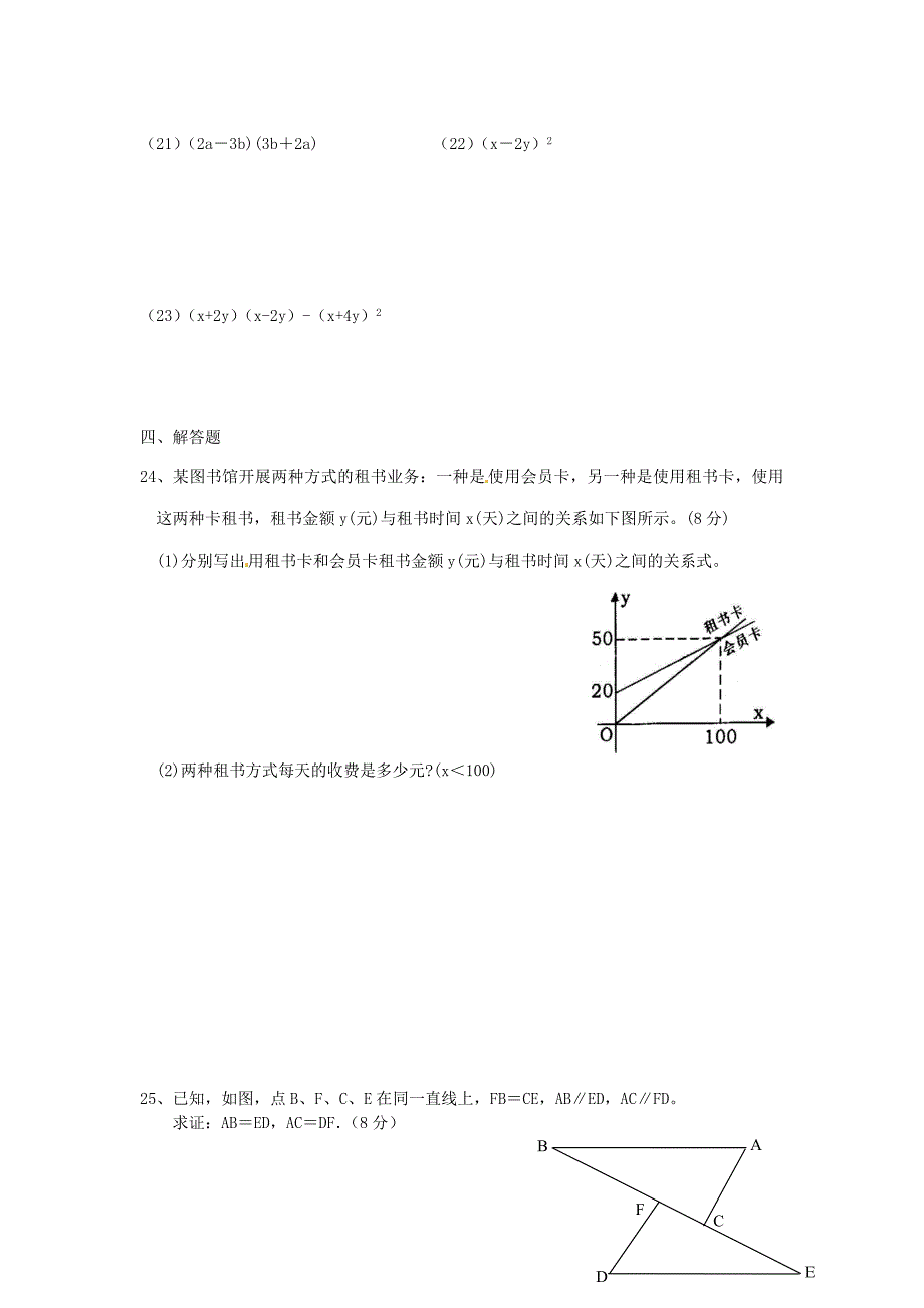 广东省仁化县周田中学2012-2013学年八年级数学第二次月考试题（无答案） 新人教版_第3页