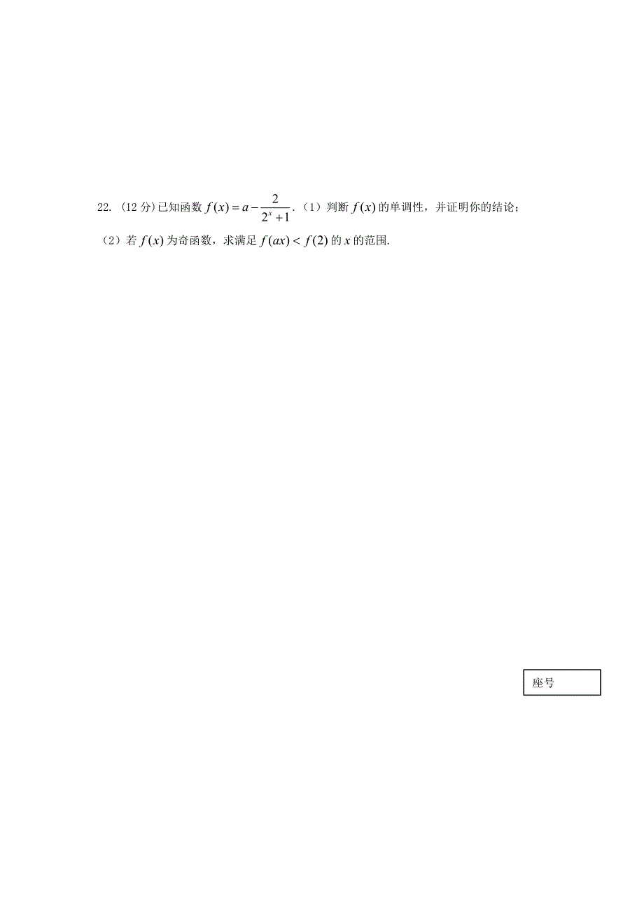 山东省济钢市2012-2013学年高一数学上学期第一学段质量检测试题（无答案）新人教a版_第4页