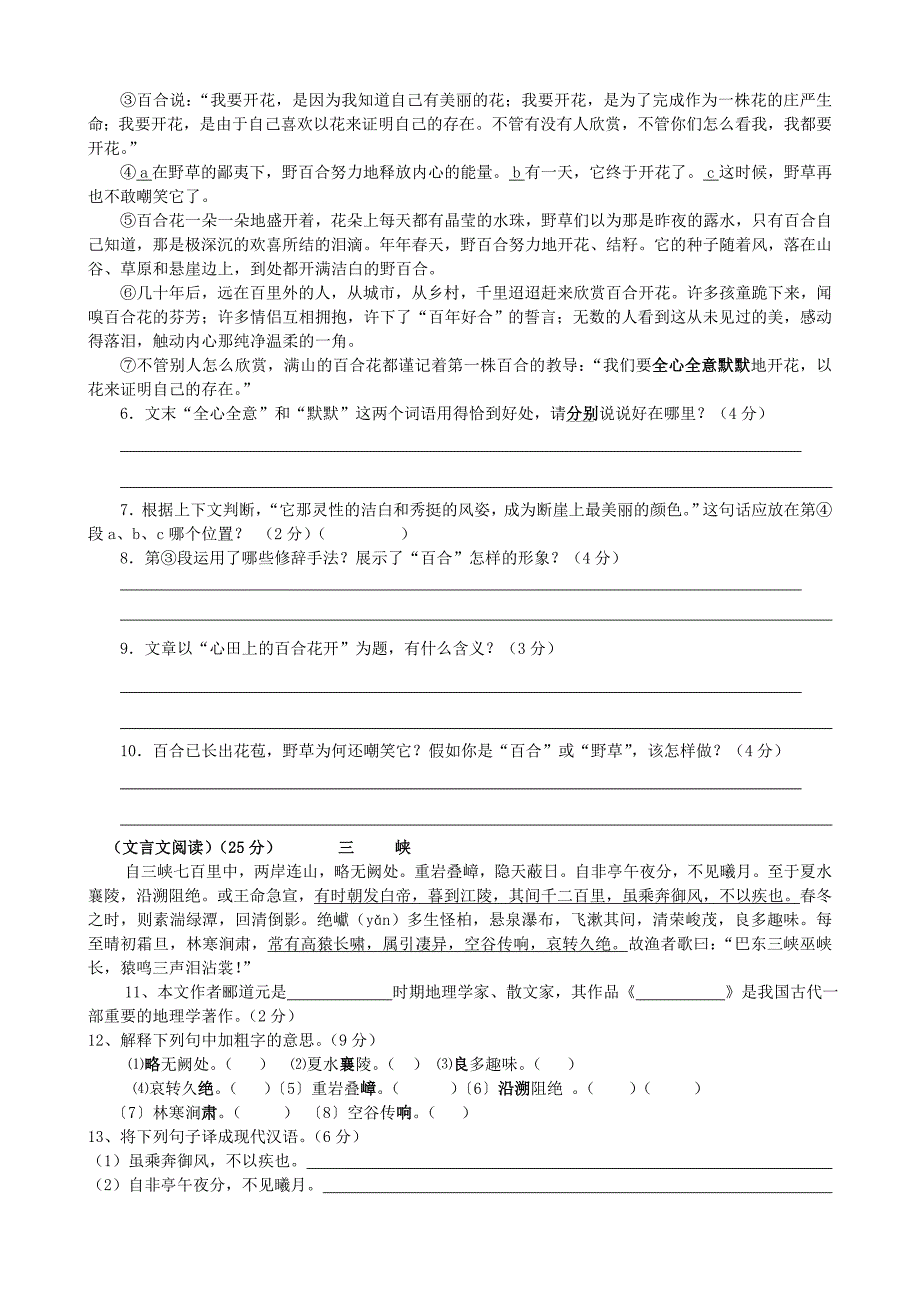 山西大同同煤一中2013-2014七年级语文上册 第四单元综合测试题_第2页