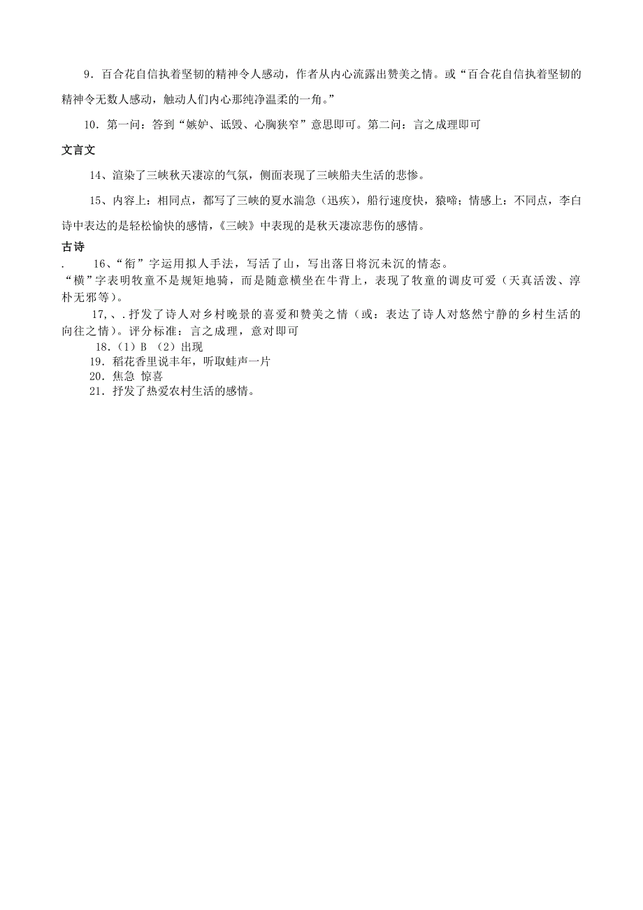 山西大同同煤一中2013-2014七年级语文上册 第四单元综合测试题_第4页