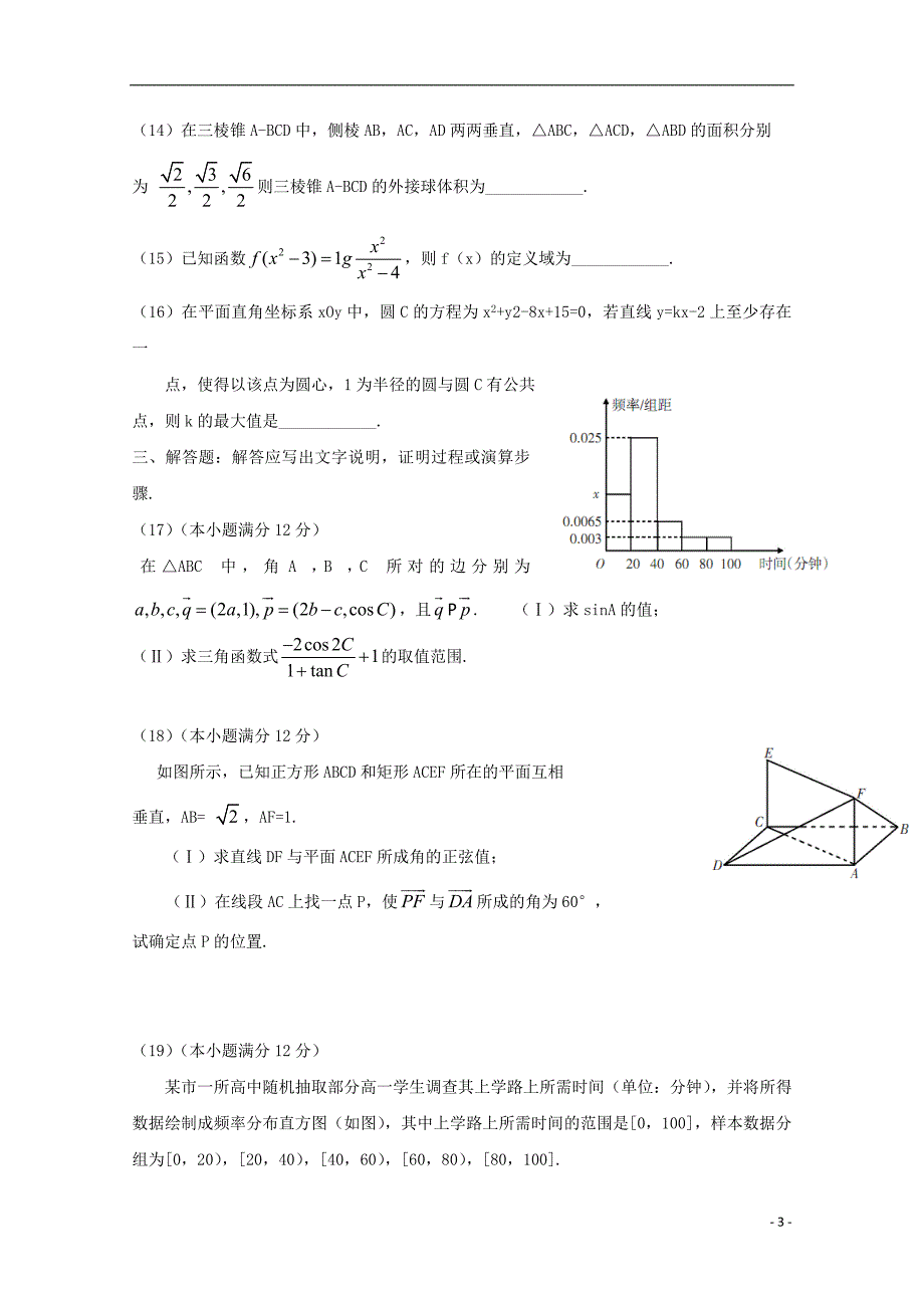 福建省师大附中2016届高三数学上学期第十四周周练试题 理_第3页