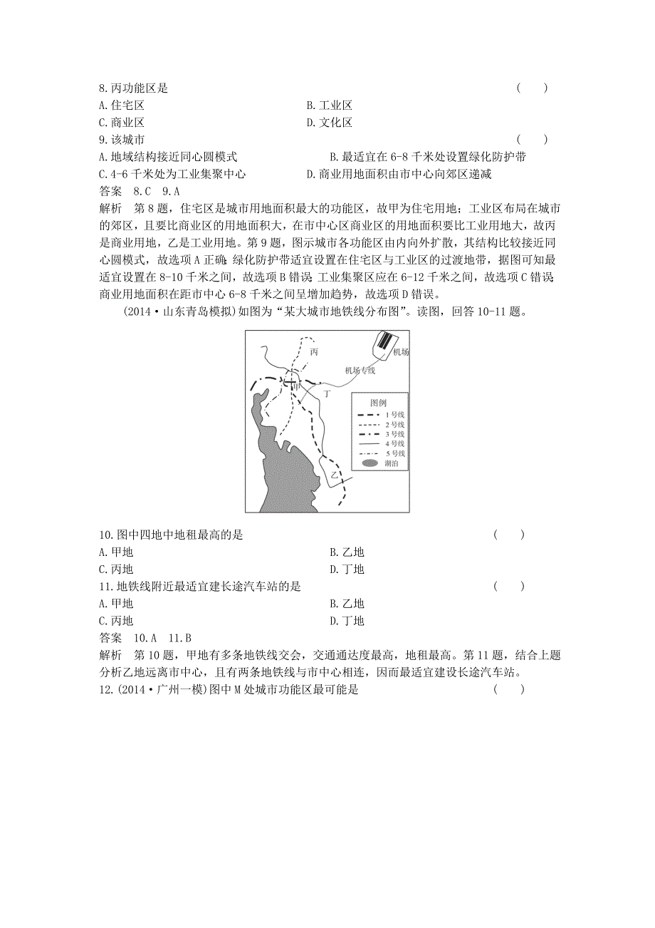 （新课标）2016高考地理一轮总复习 人文地理 2.1城市内部空间结构 不同等级城市的服务功能课时作业_第3页