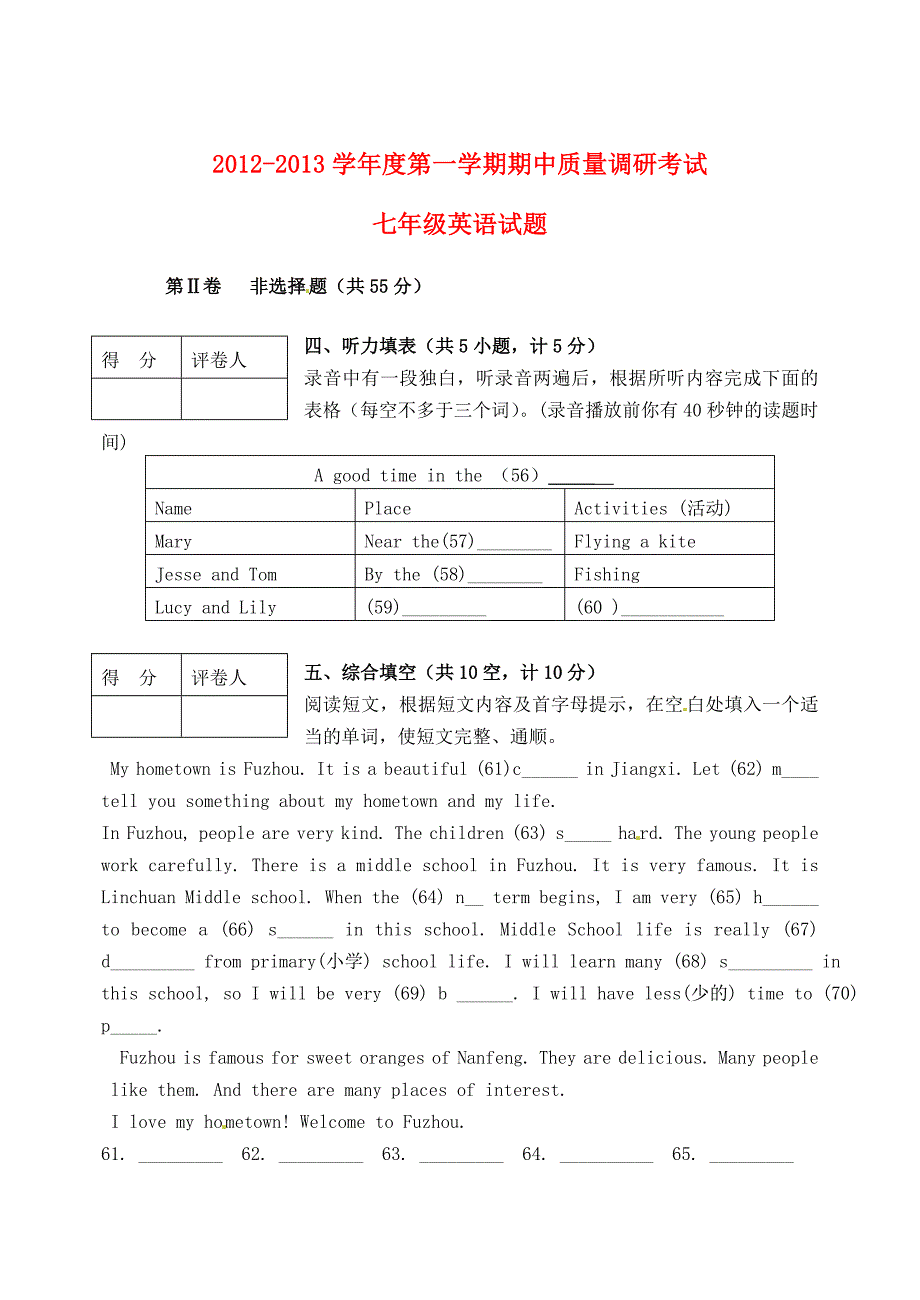 山东省东营市河口区实验学校2012-2013学年七年级英语上学期期中测试试题（无答案） 人教新目标版_第1页