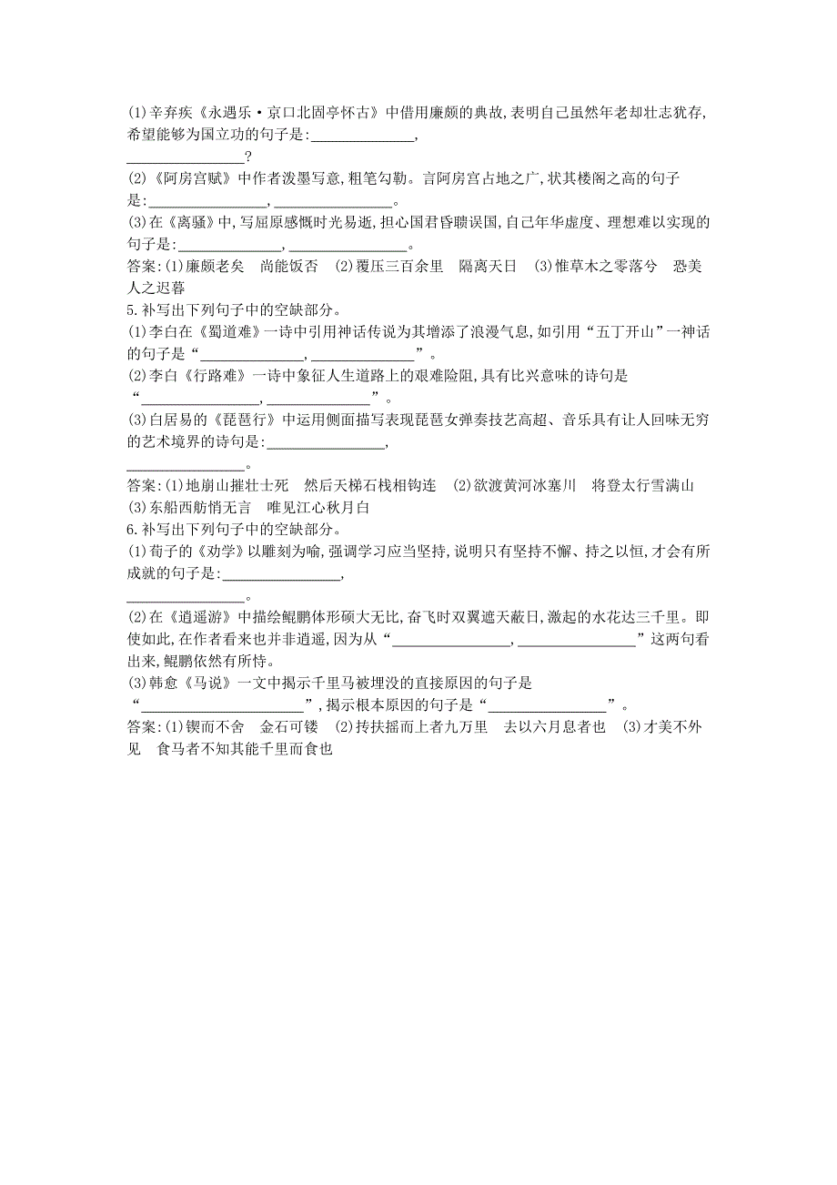 （新课标卷）2016届高三语文专题复习四 课案 默写常见的名句名篇对点精练_第2页