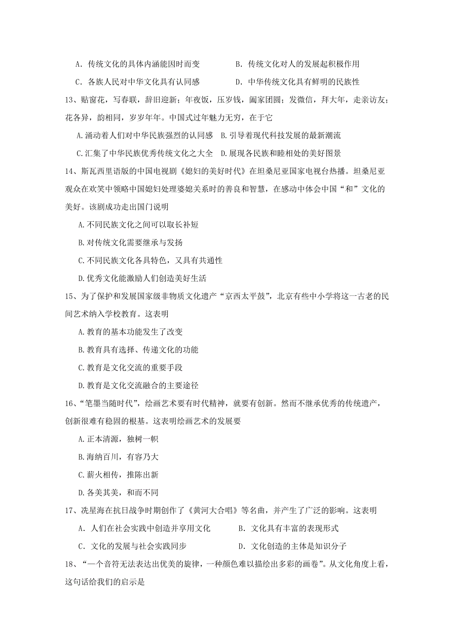 甘肃省天水市秦安县第二中学2015-2016学年高二政治上学期第一次月考试题_第3页