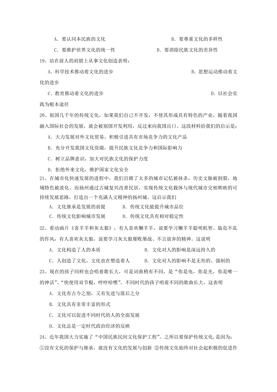 甘肃省天水市秦安县第二中学2015-2016学年高二政治上学期第一次月考试题_第4页