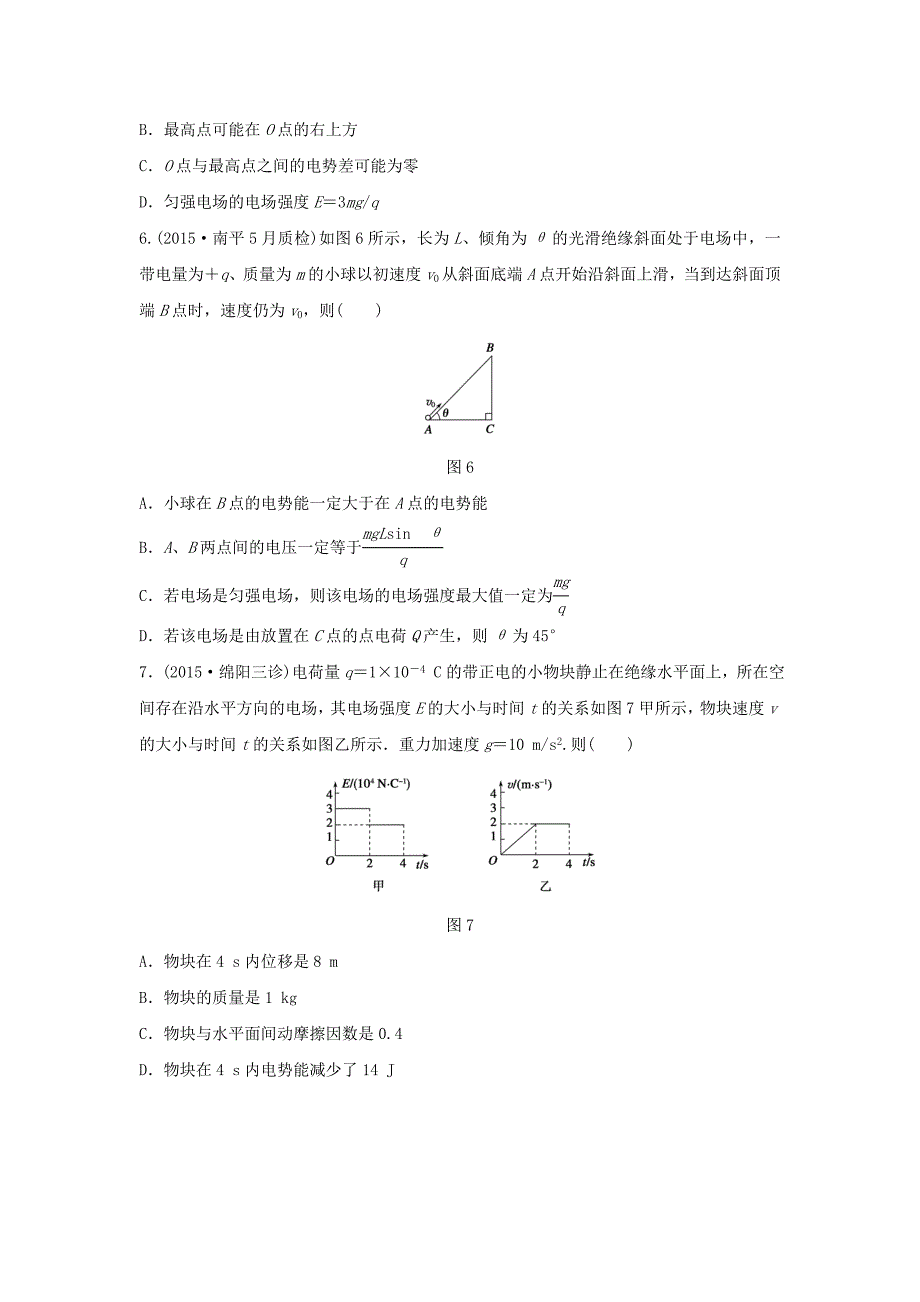 （全国通用）2016版高考物理 考前三个月 高考题型集训 第5题 预测题型3 带电体在匀强电场中的运动_第3页