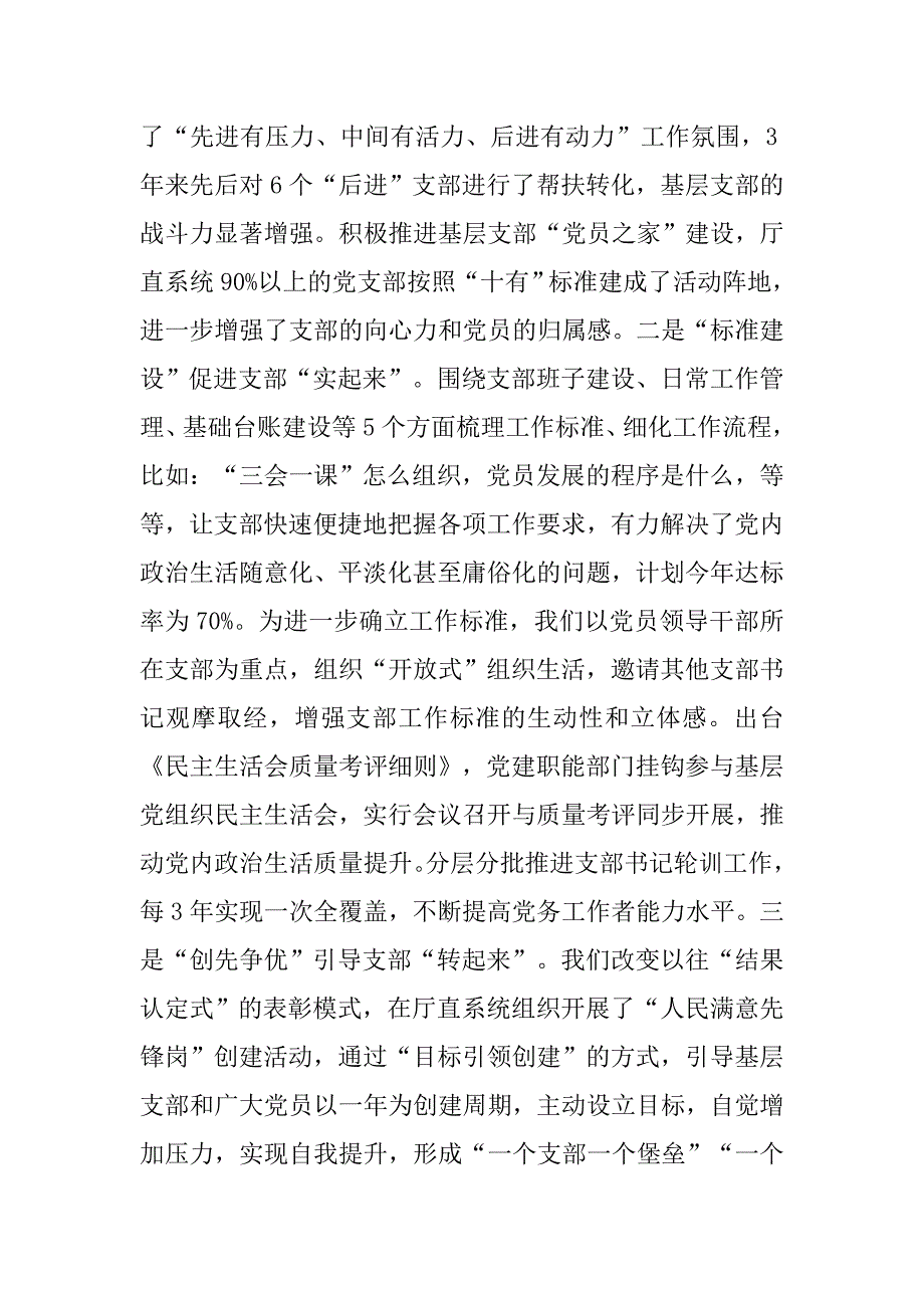 机关党建工作研讨会材料：高质量推进司法行政厅直系统党的建设.doc_第3页