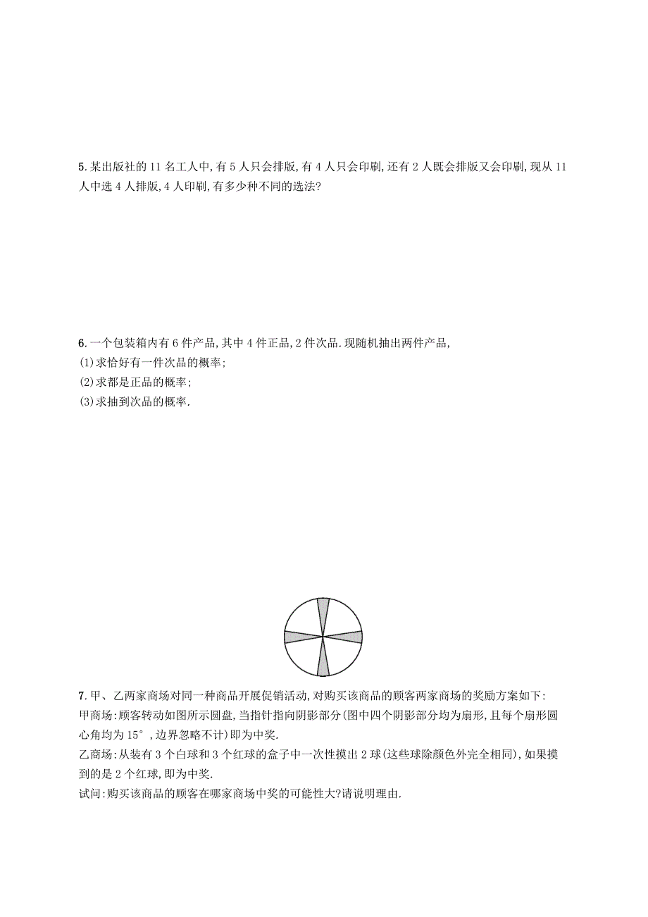 （浙江版）2016高考数学二轮复习 7.2计数原理与概率专题能力训练_第2页