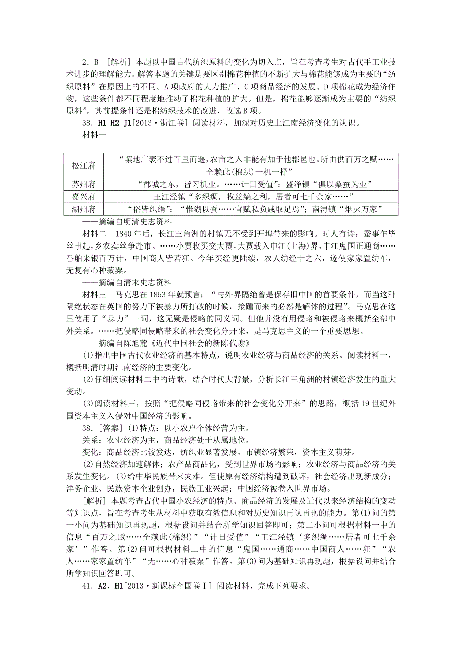 2013高考历史 （真题+模拟新题分类汇编） 古代中国经济的基本结构与特点_第3页