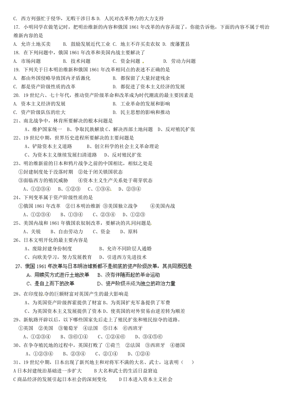 山东省胶南市大场镇中心中学九年级历史上册 第5-6单元综合测试 新人教版_第2页