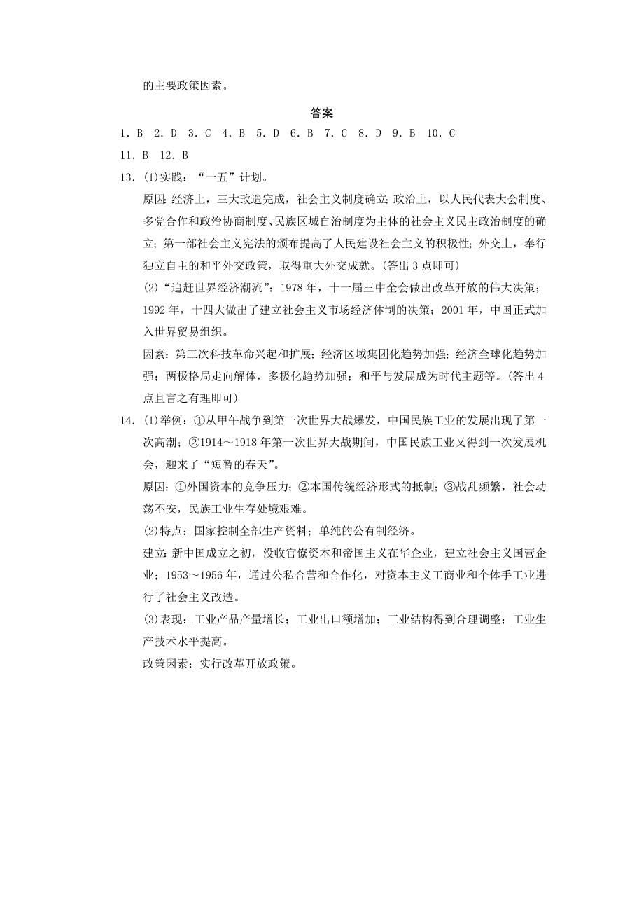 2013年高考历史二轮复习 专题突破训练 第16讲中国社会主义建设道路的探索_第5页