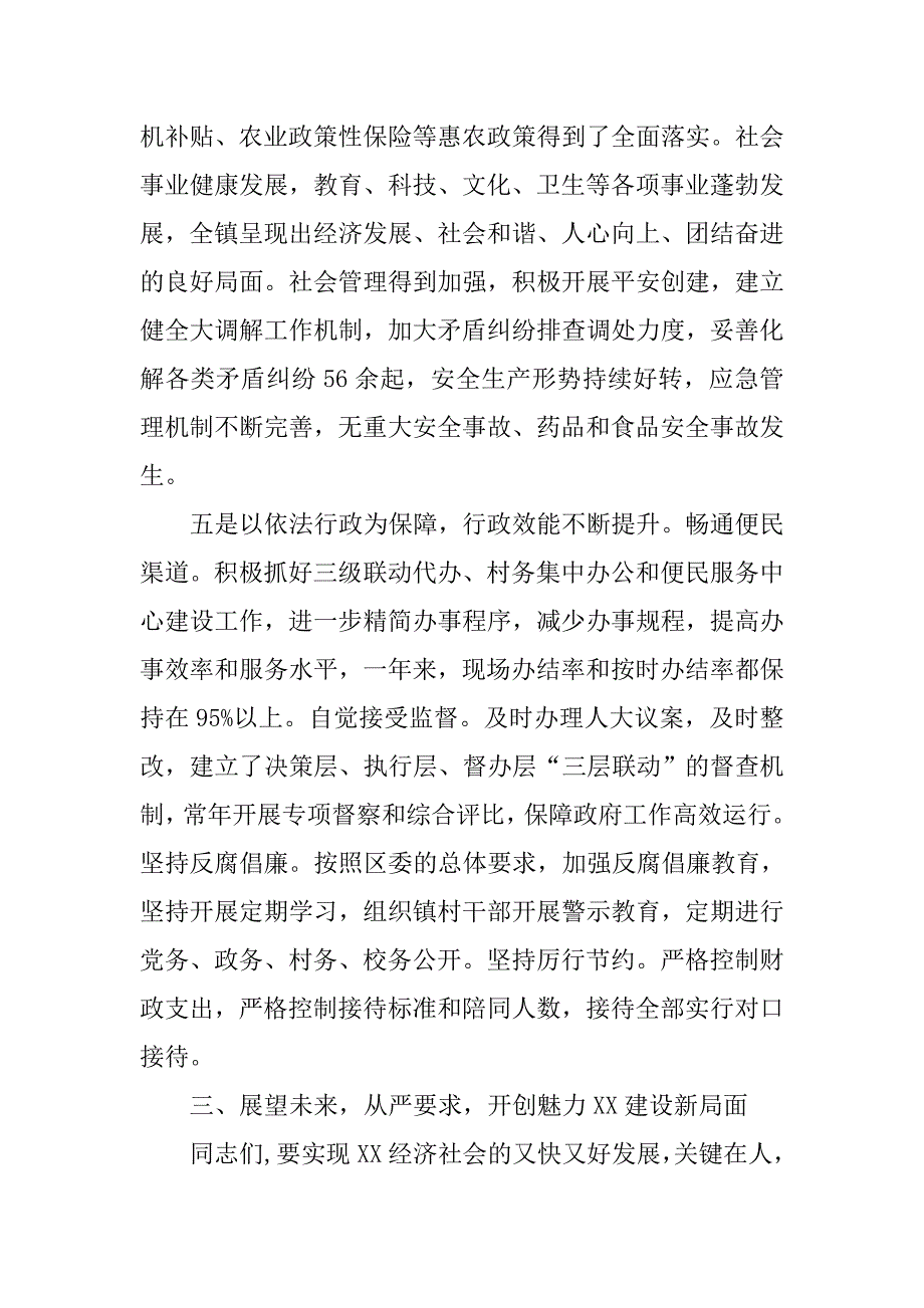 庆祝建党94周年大会讲话稿（镇党委书记）.doc_第4页