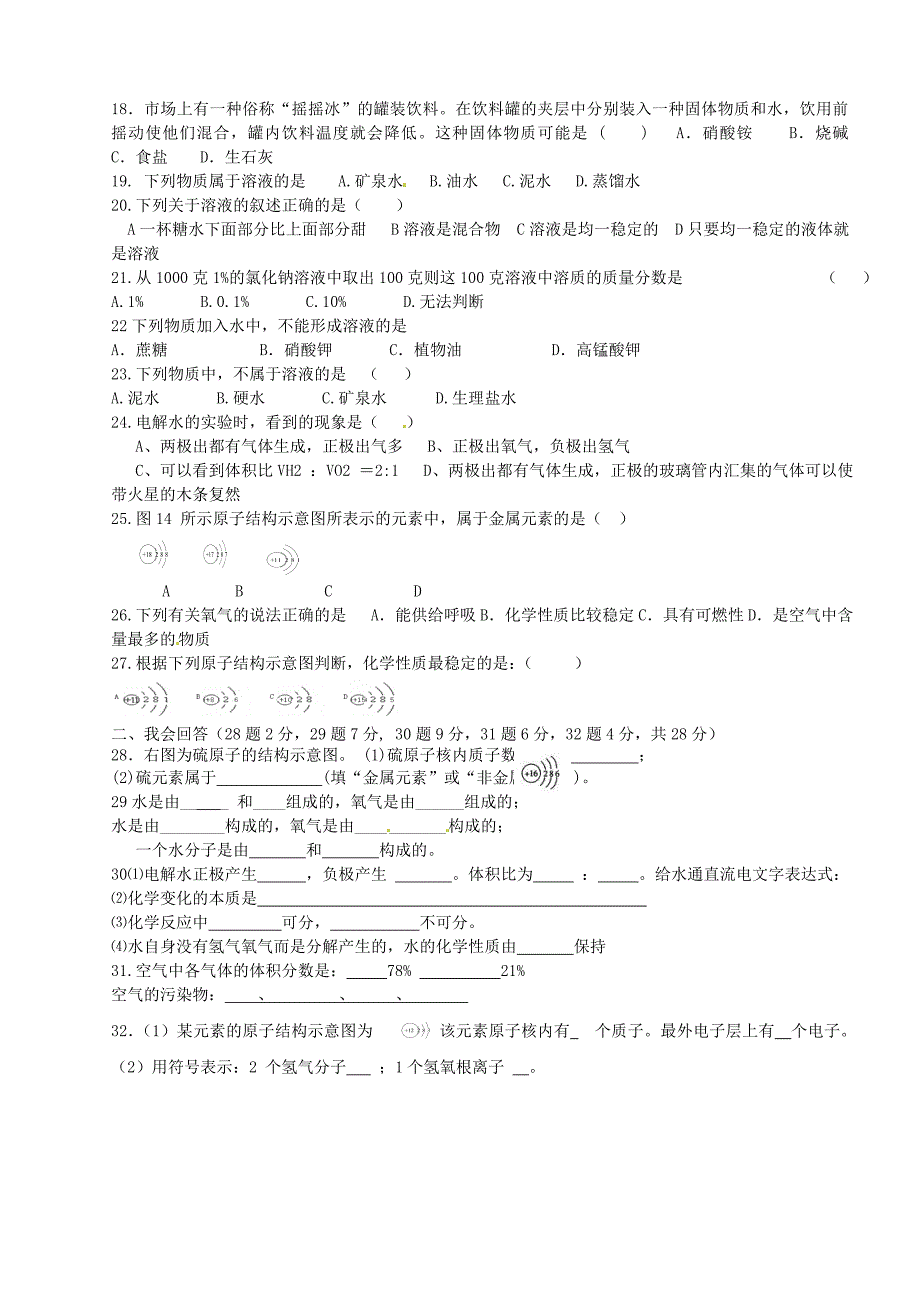 山东省胶南市大场镇中心中学九年级化学上册 第1、2、3单元基础检测题（无答案） 新人教版_第2页