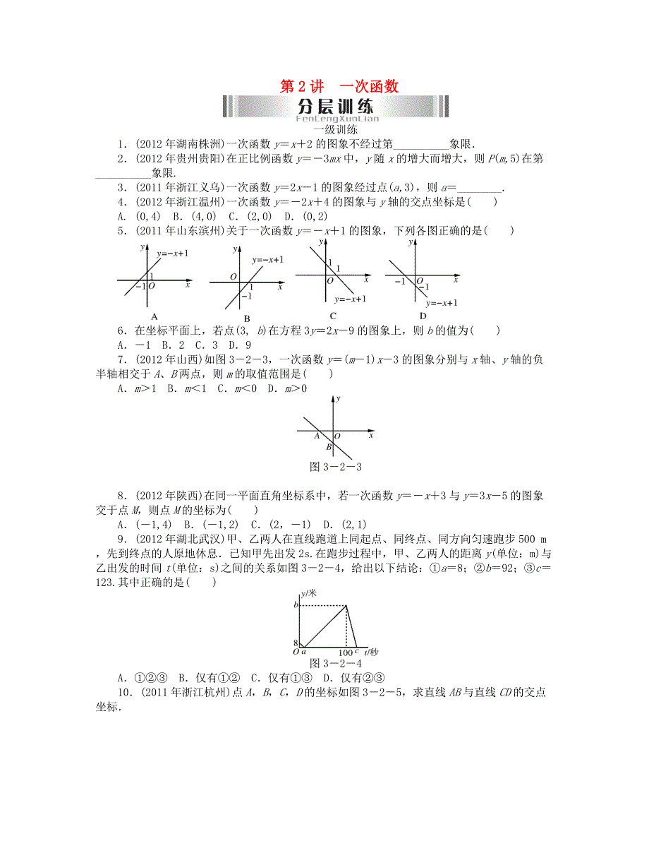 2013年中考数学复习《第三章 函数》分层训练（2）_第1页