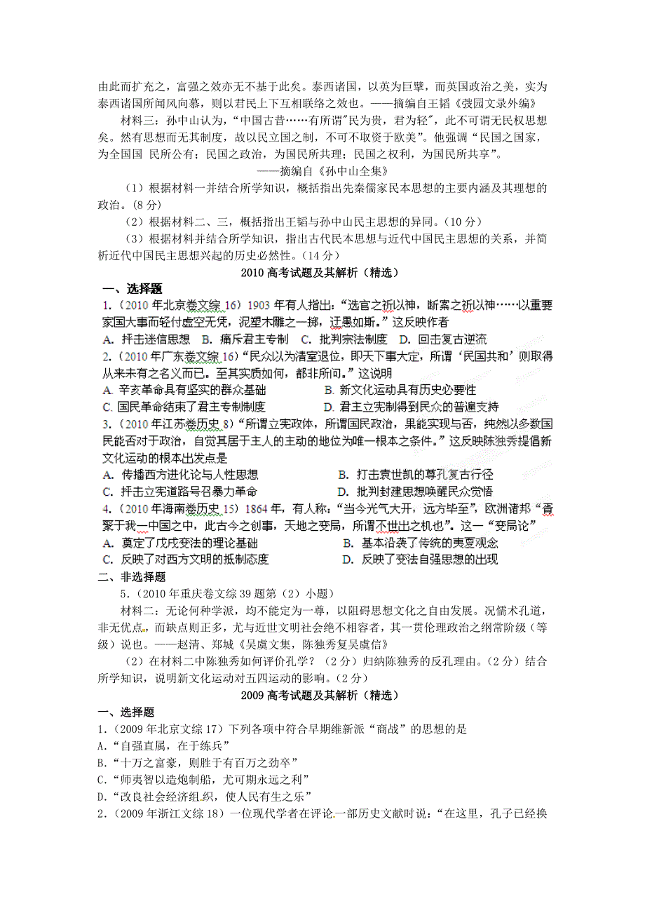 2013年高考历史第一轮单元复习设计 专题21 近代中国的思想解放潮流（学生版） 新人教版_第4页