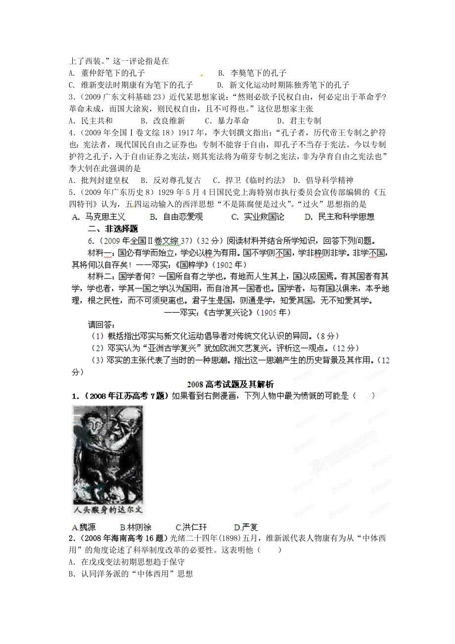 2013年高考历史第一轮单元复习设计 专题21 近代中国的思想解放潮流（学生版） 新人教版_第5页