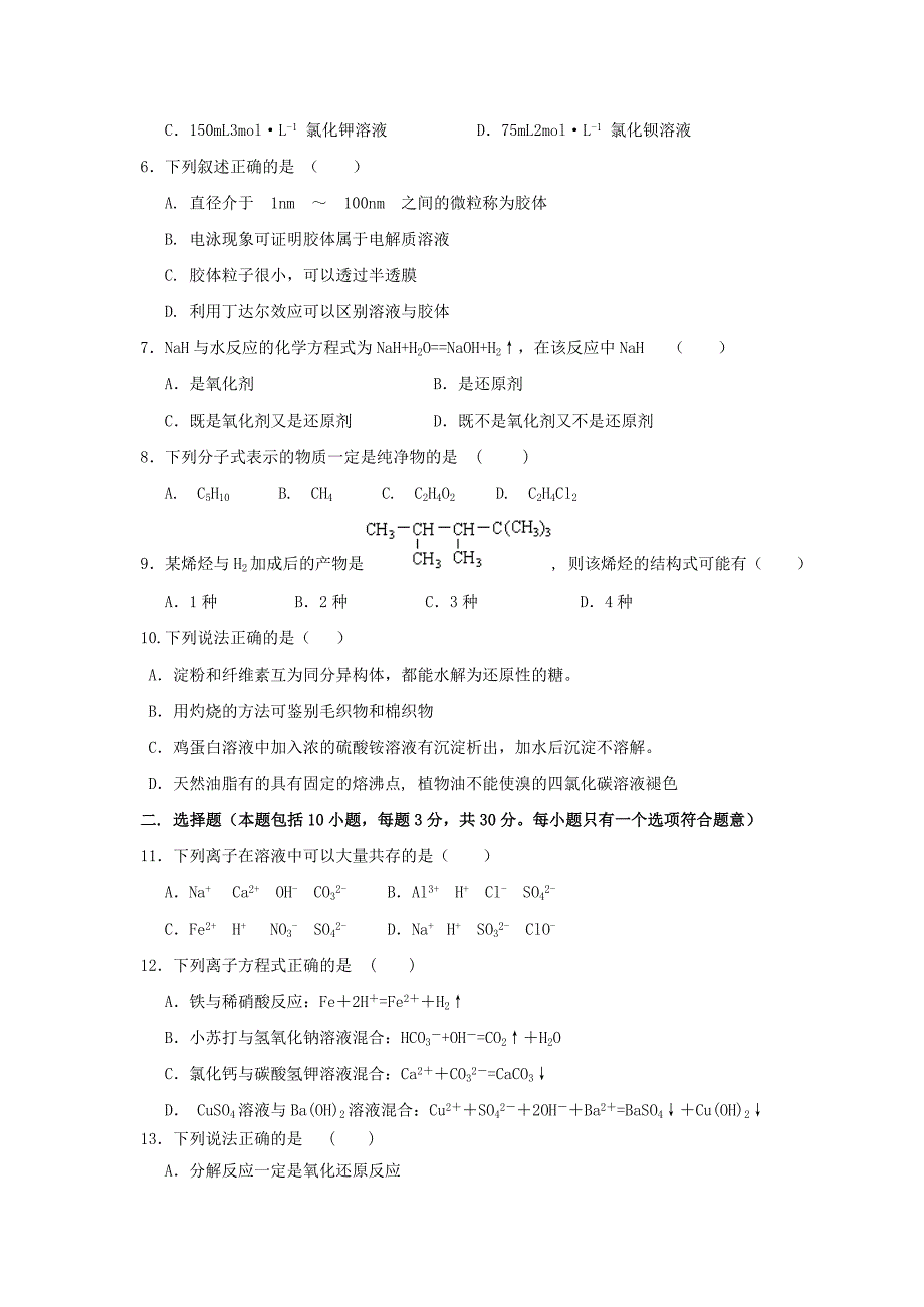 山东省聊城市莘县实验高中2011-2012学年高二化学下学期期末考试试题_第2页