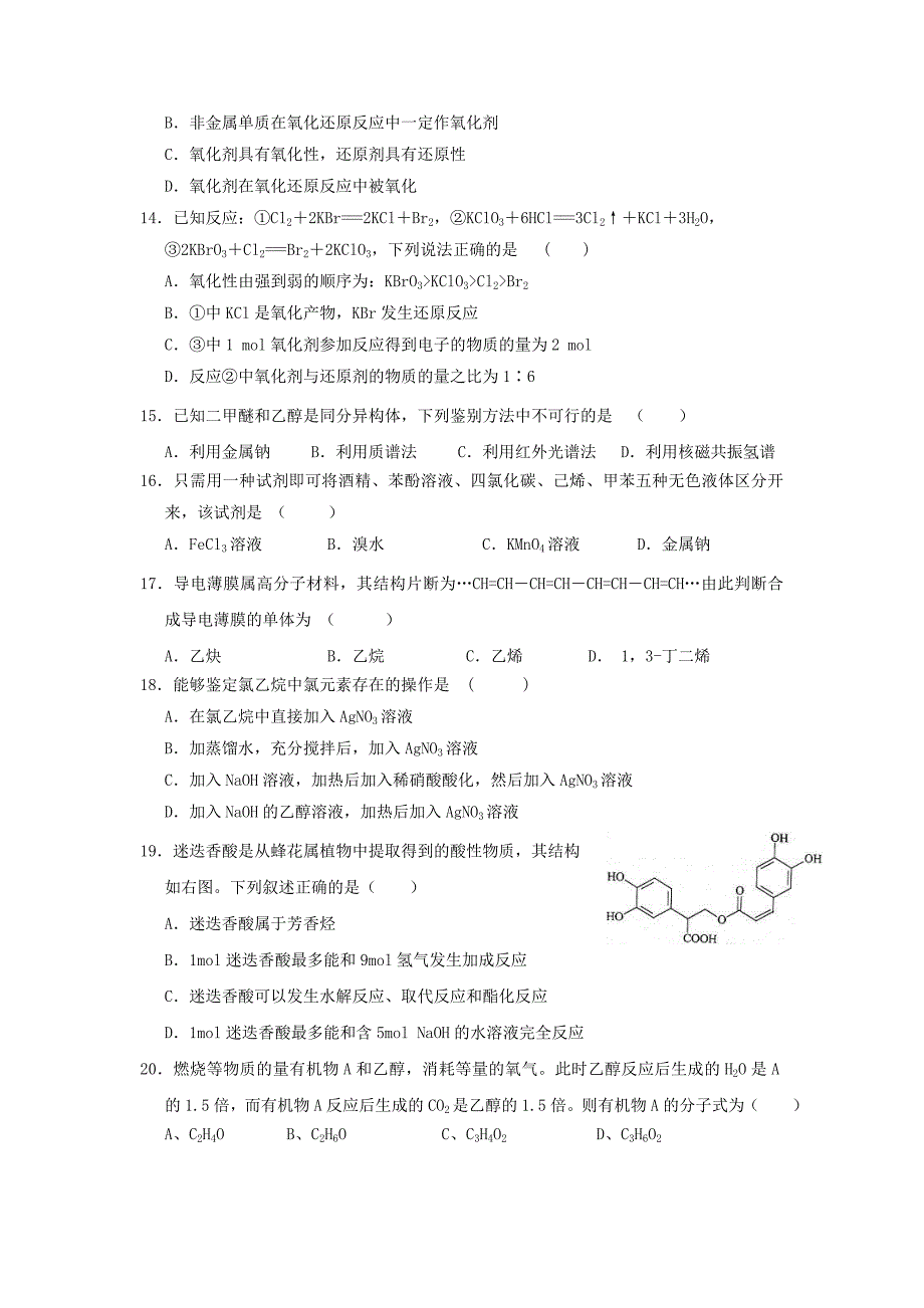 山东省聊城市莘县实验高中2011-2012学年高二化学下学期期末考试试题_第3页