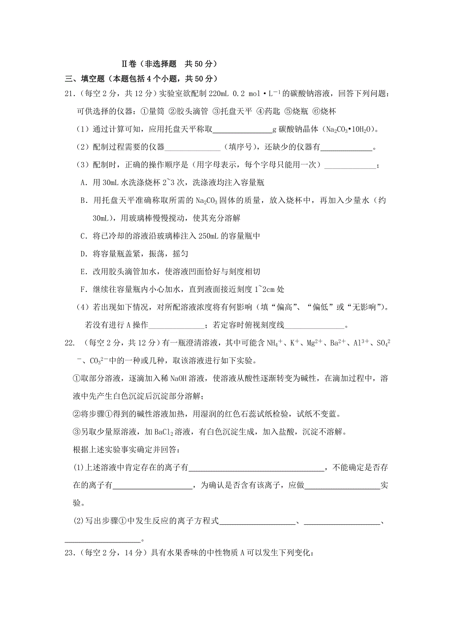 山东省聊城市莘县实验高中2011-2012学年高二化学下学期期末考试试题_第4页