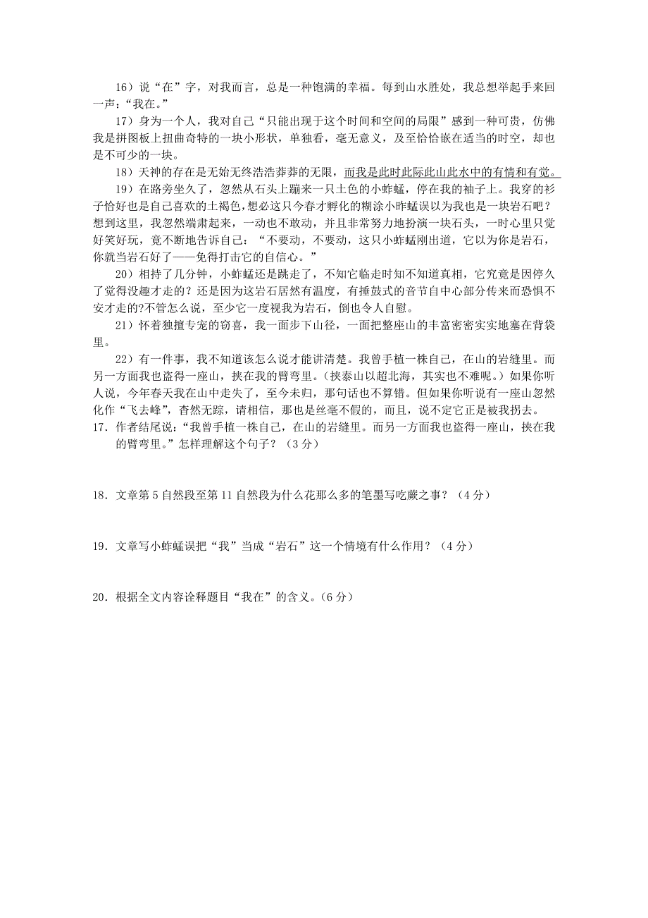 2013年高三语文备考“好题速递”系列试题（20）_第4页