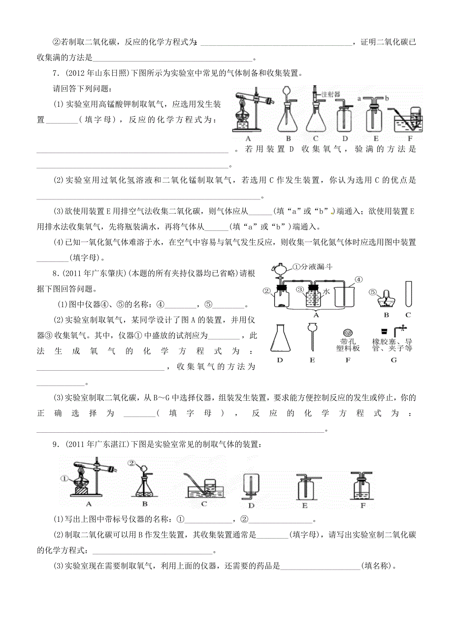 山东省胶南市大场镇中心中学中考物理《15常见气体的制取与净化》演练试题 新人教版_第2页