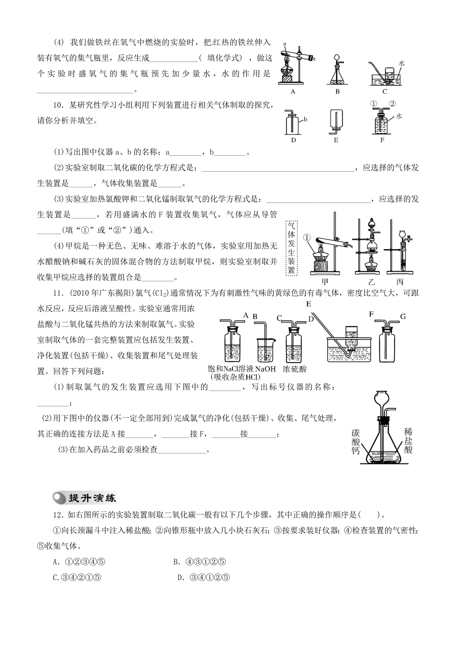 山东省胶南市大场镇中心中学中考物理《15常见气体的制取与净化》演练试题 新人教版_第3页