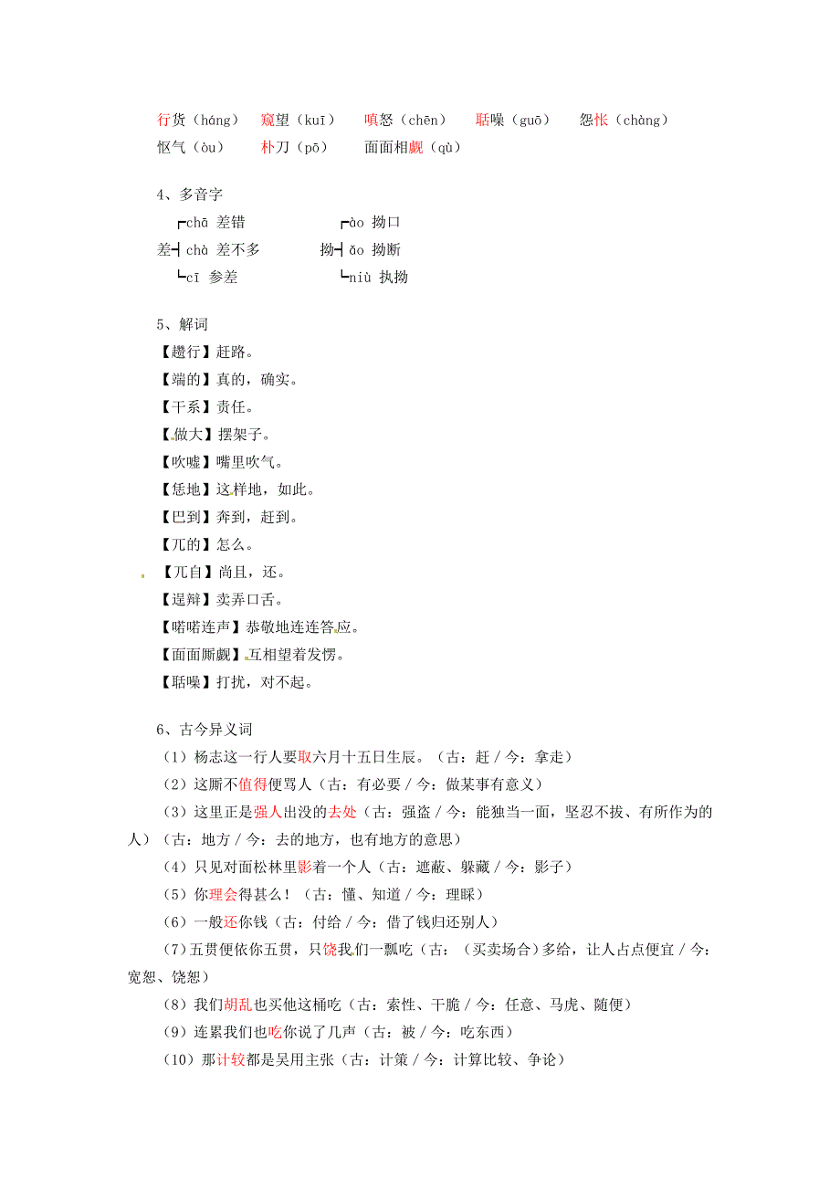 山东省临沂市青云镇中心中学九年级语文下册《智取生辰纲》知识讲解 新人教版_第2页