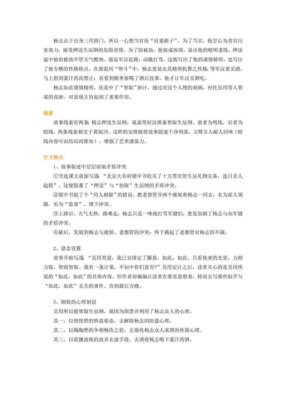 山东省临沂市青云镇中心中学九年级语文下册《智取生辰纲》知识讲解 新人教版_第4页