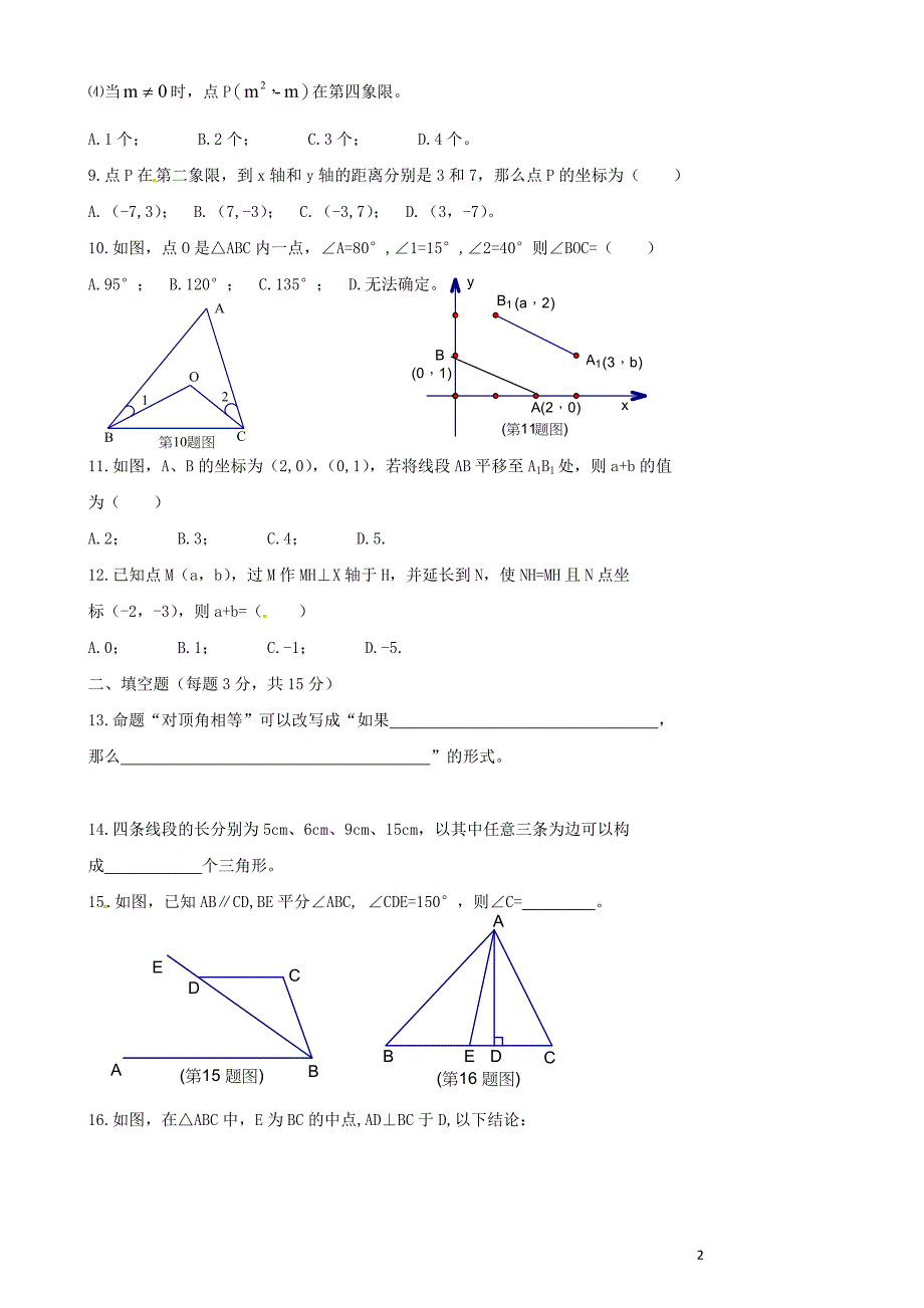 山东省东营市2012-2013学年七年级数学上学期期中考试试题_第2页