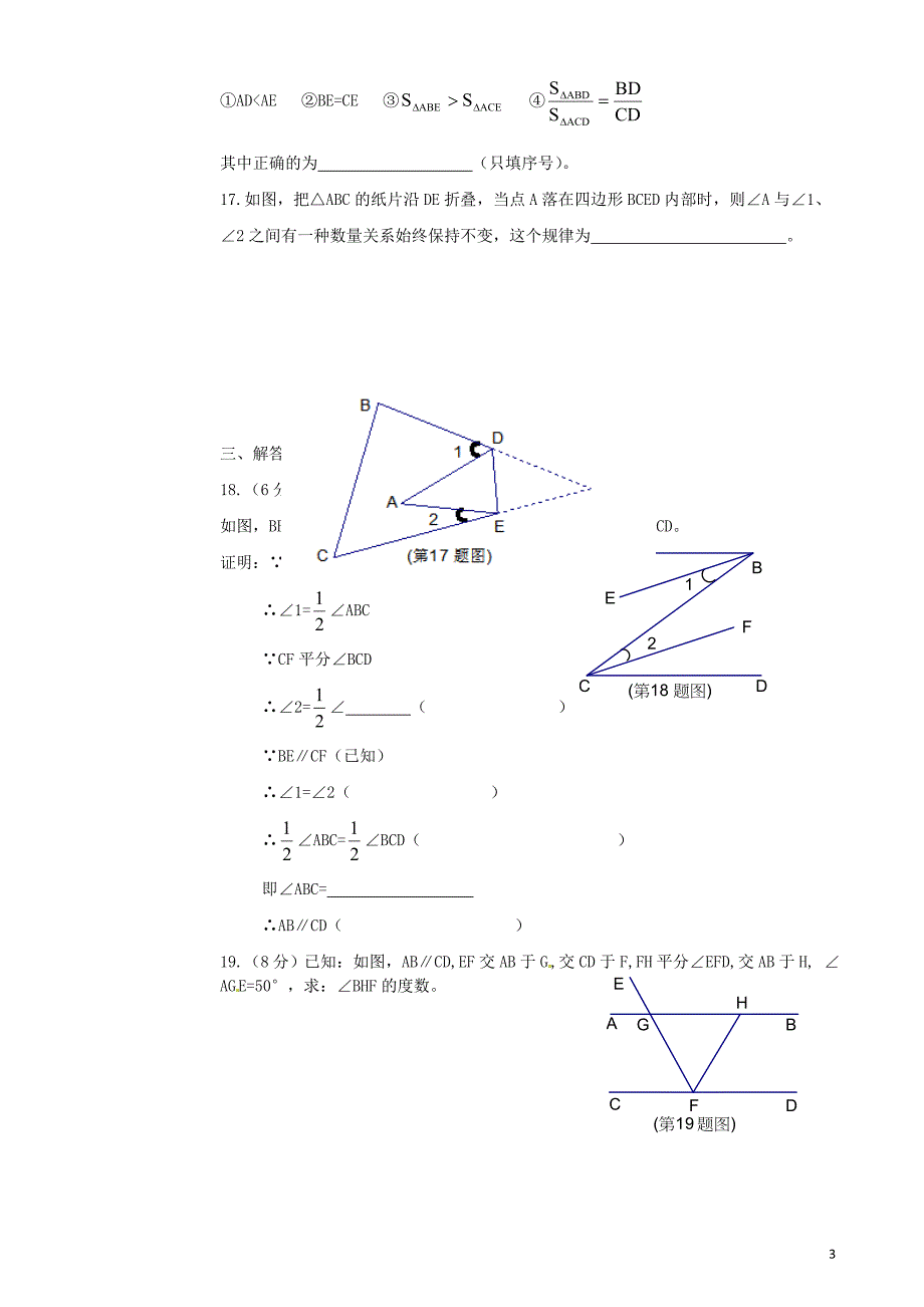 山东省东营市2012-2013学年七年级数学上学期期中考试试题_第3页