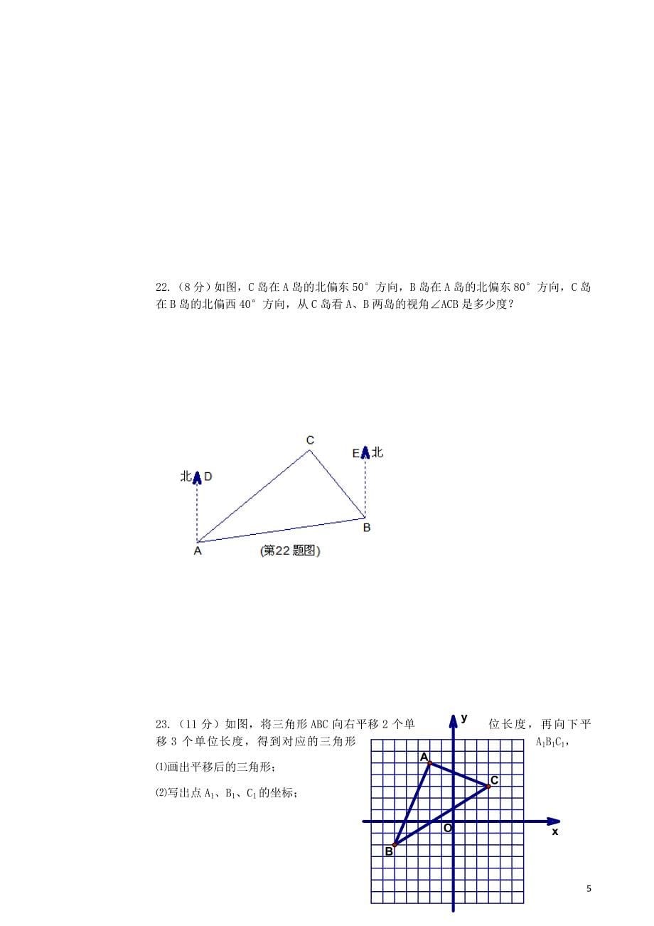 山东省东营市2012-2013学年七年级数学上学期期中考试试题_第5页