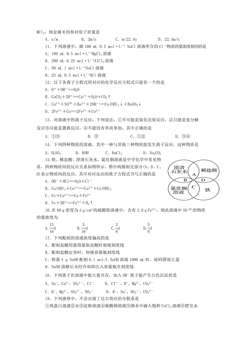 山西省朔州市应县一中2013-2014学年高一化学上学期期中试题新人教版_第2页