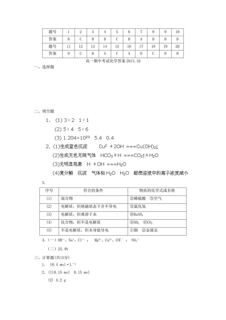 山西省朔州市应县一中2013-2014学年高一化学上学期期中试题新人教版_第5页