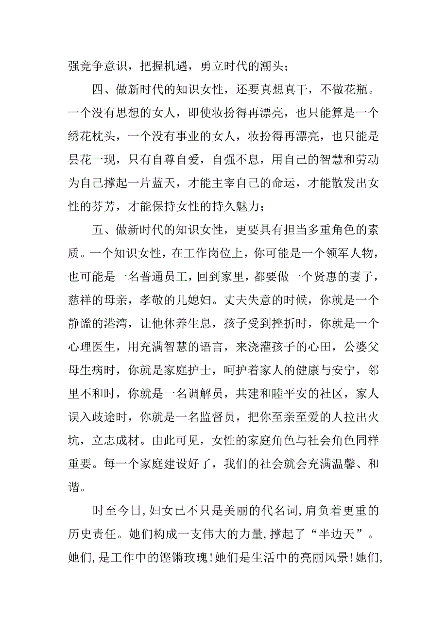 庆祝xx年“三·八”妇女节座谈会上的发言.doc_第4页