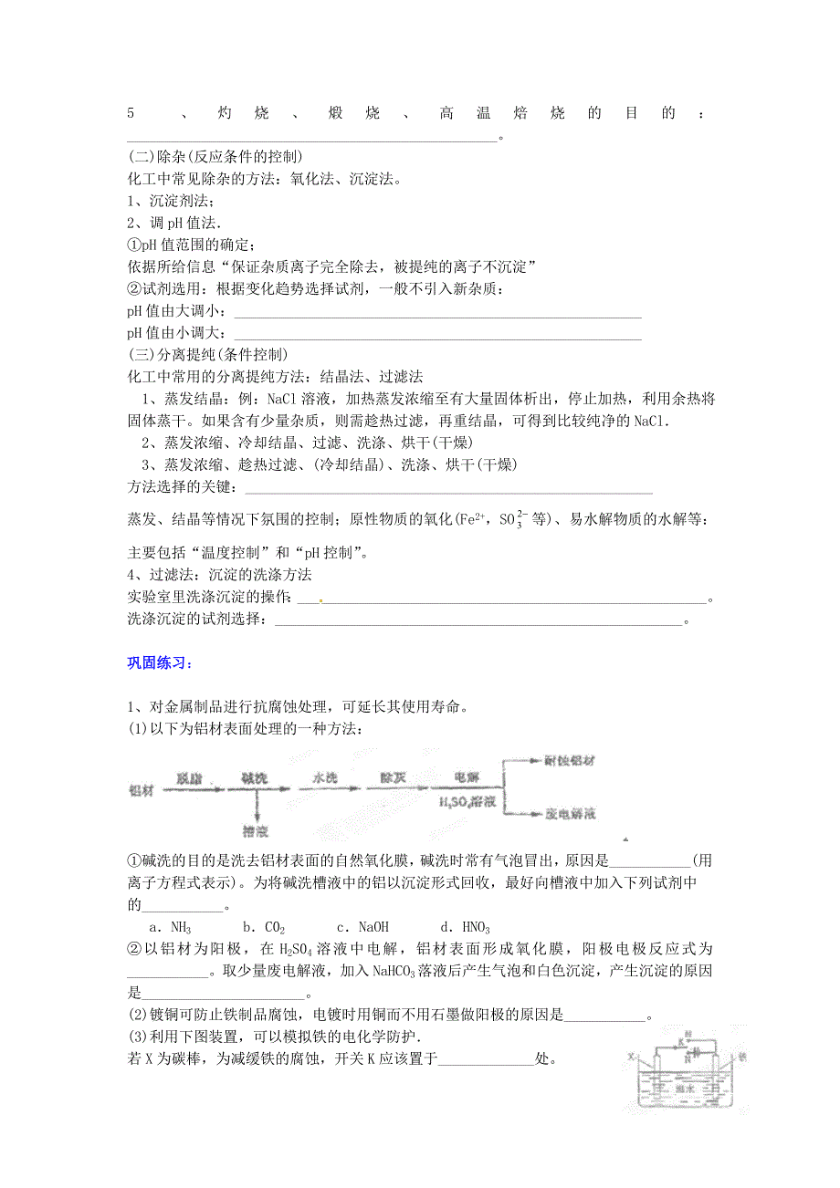 广东省中山市古镇高级中学2012届高三化学 专题训练1 化工_第2页