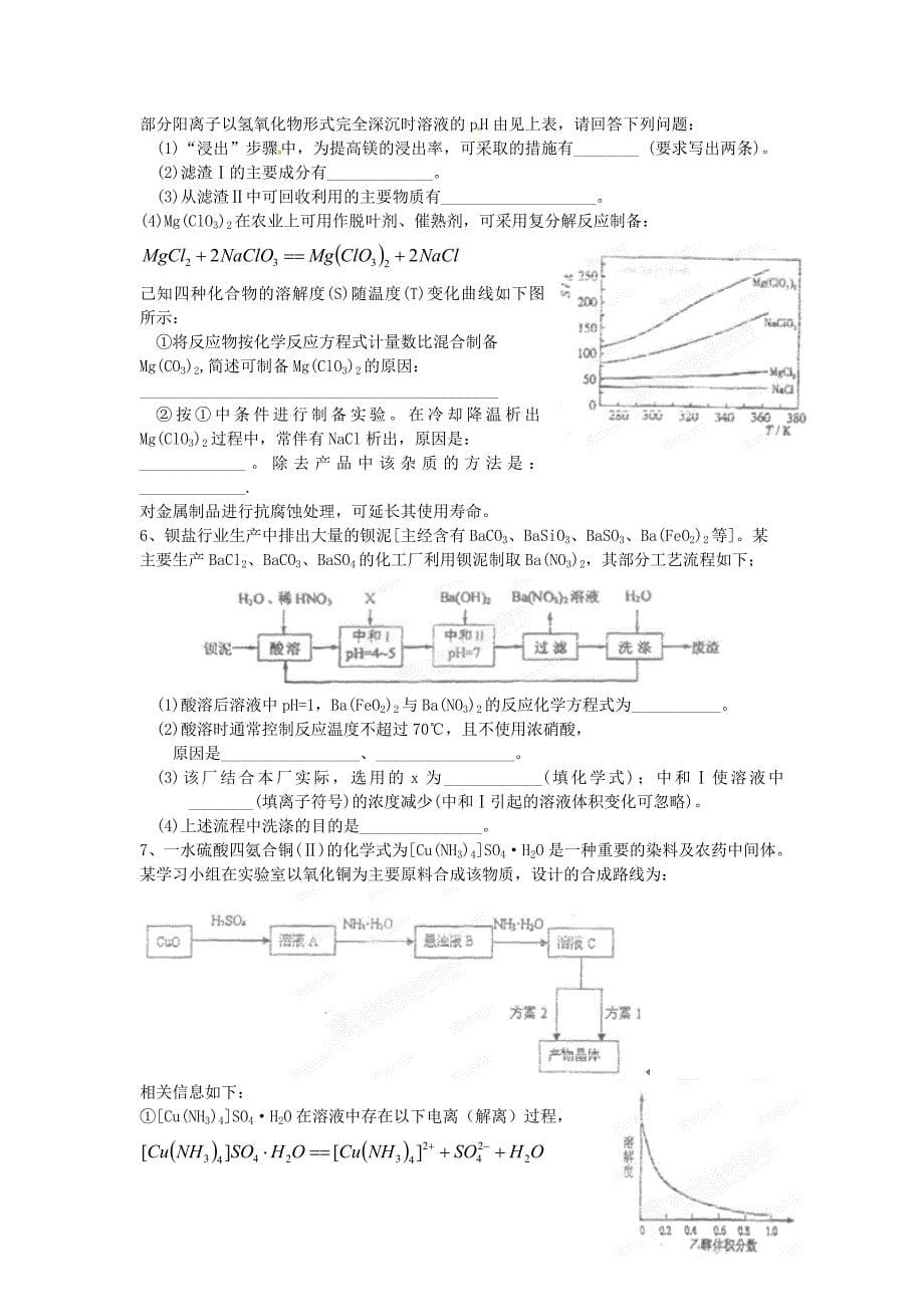 广东省中山市古镇高级中学2012届高三化学 专题训练1 化工_第5页