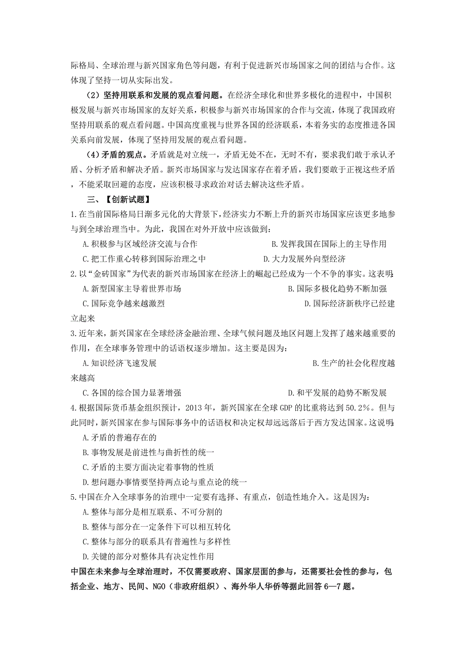 2013高考政治热点 当代世界多边对话会_第2页