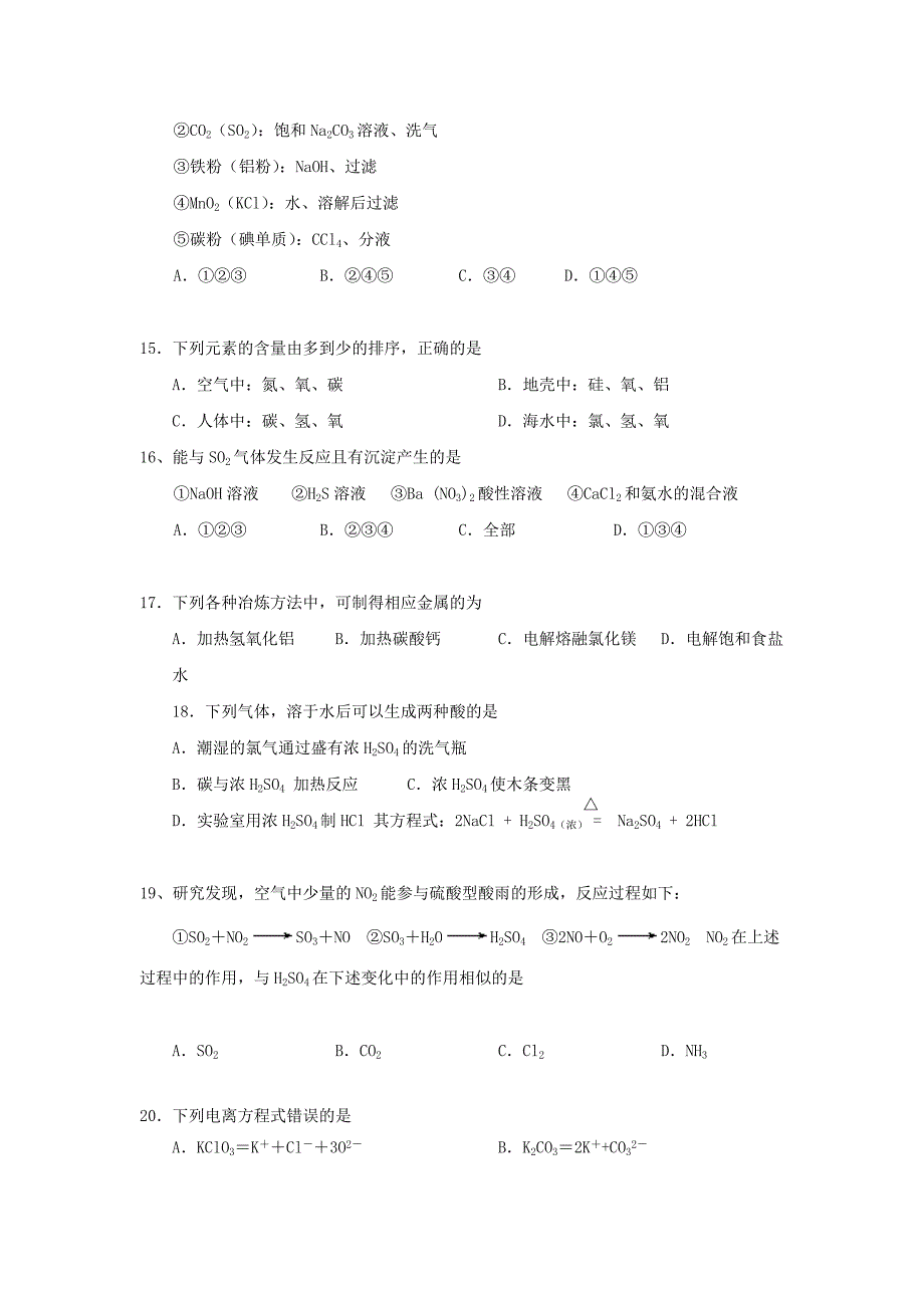 安徽省望江县2012-2013学年高一化学下学期开学测试试题新人教版_第3页