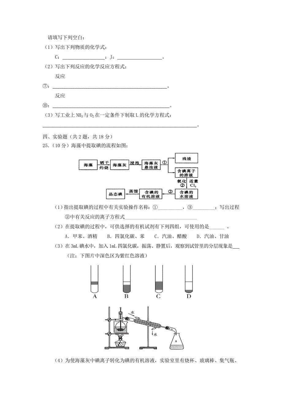 安徽省望江县2012-2013学年高一化学下学期开学测试试题新人教版_第5页