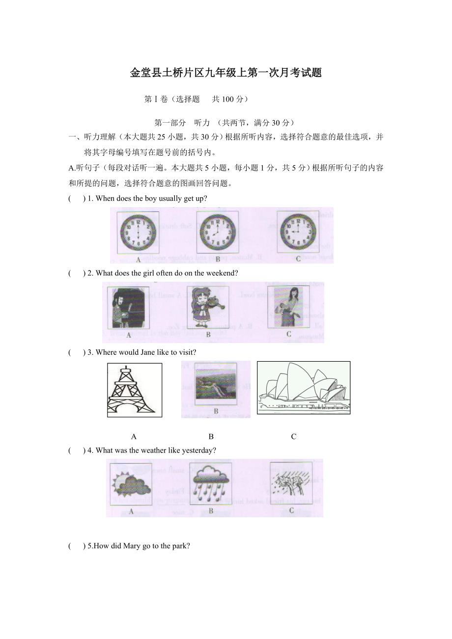 四川省成都市金堂县土桥学区2018届九年级上学期第一次月考英语试题（附答案）$815798_第1页