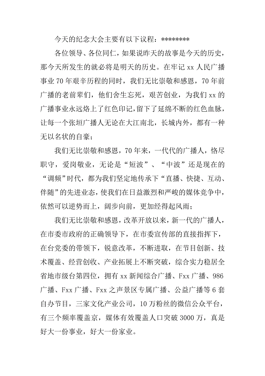 广电台周年庆座谈会主持词.doc_第2页