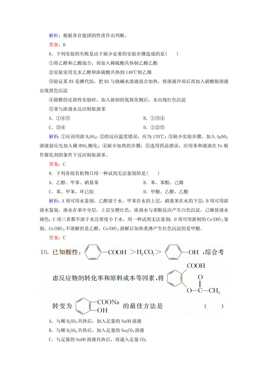 讲与练2015-2016学年高中化学 第3章 烃的含氧衍生物章末测试 新人教版选修5_第3页