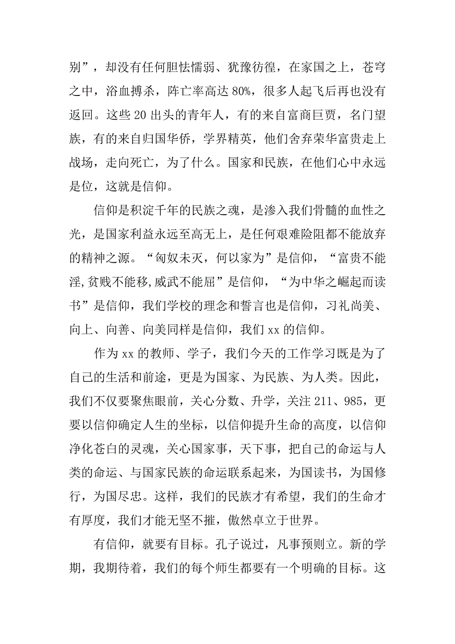 校长xx年春季开学典礼讲话稿.doc_第3页