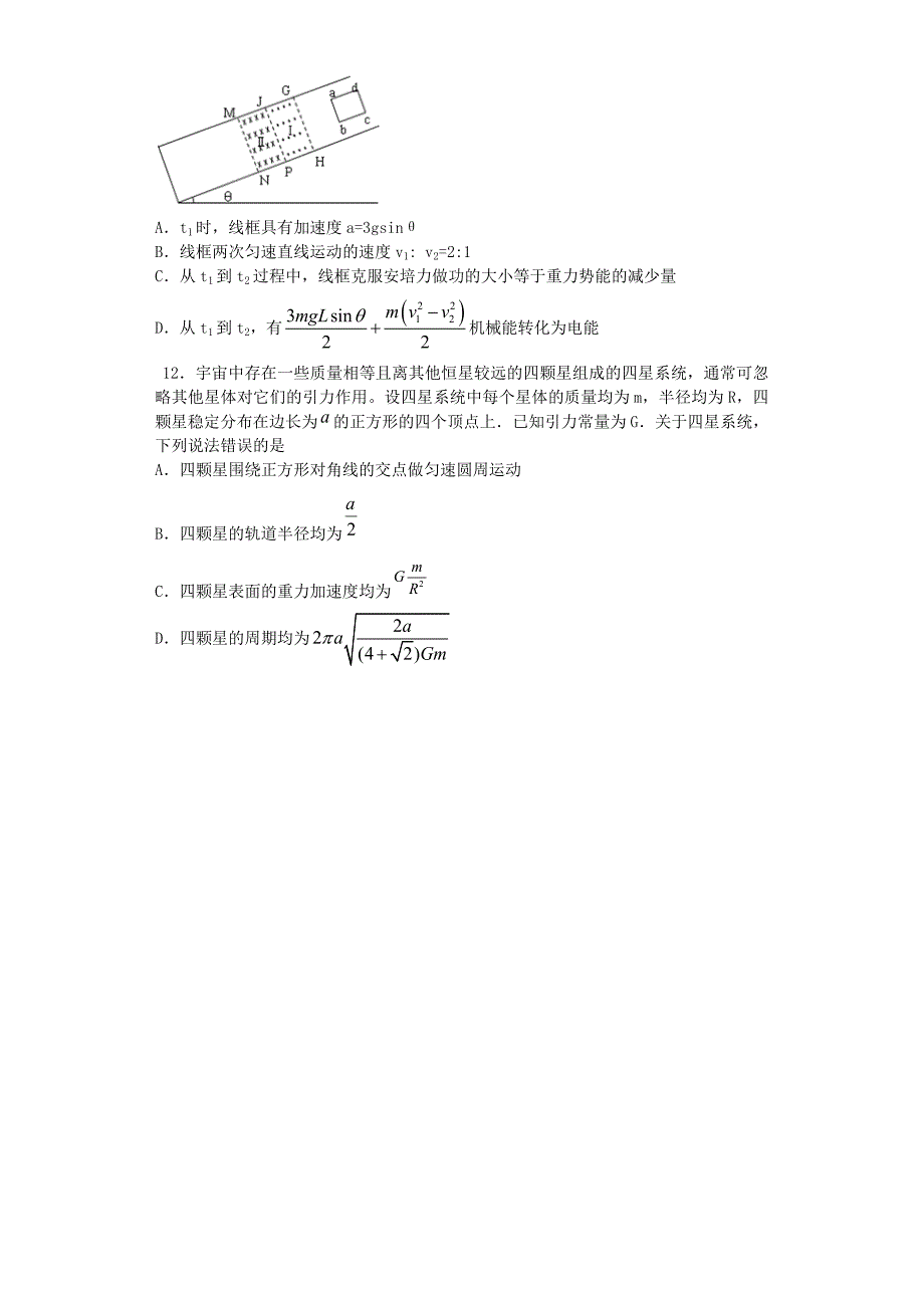 安徽省泗县二中2012-2013学年高一物理6月月考试卷_第4页