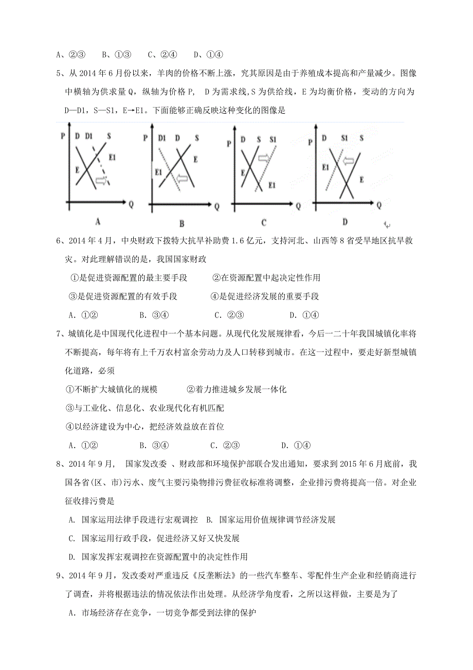 （新课标ⅱ第三辑）2016届高三政治第六次月考试题_第2页