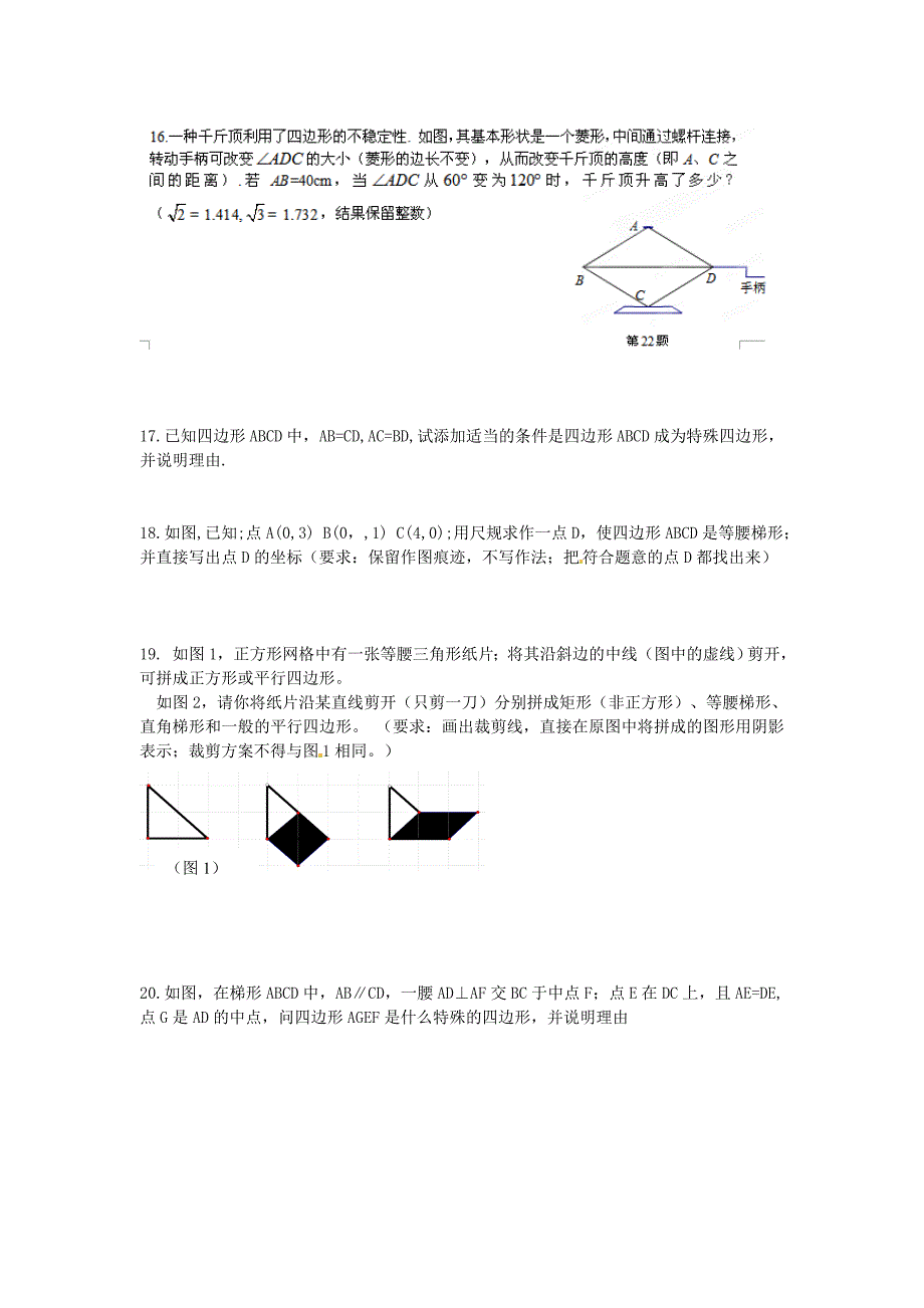 安徽省蚌埠市2011-2012学年八年级数学下学期期末测试试题_第3页